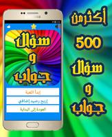 ثقف نفسك سؤال وجواب Affiche