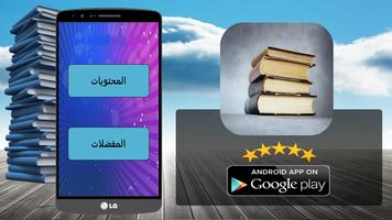 حكم و عبر اسلامية حقيقية poster