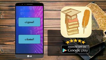 قصص اسلامية حقيقية بدون انترنت Affiche