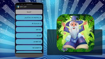 برنامه‌نما قصص عربية وروايات بدون انترنت عکس از صفحه