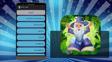 قصص عربية وروايات بدون انترنت 截图 2