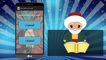 قصص و عبر اسلامية مفيدة captura de pantalla 3