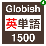 Globish1500 icon
