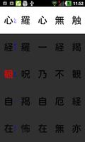 4choice Heart Sutra screenshot 1