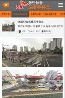 SK동탄능동셀프주유소 imagem de tela 1