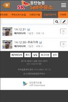 SK동탄능동셀프주유소 imagem de tela 2