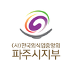 한국외식업중앙회 파주시지부, 한국외식업, 요식업, 파주