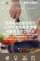 پوستر 한국외식업중앙회 파주시지부, 한국외식업, 요식업, 파주