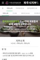 한국외식업중앙회 파주시지부, 한국외식업, 요식업, 파주 স্ক্রিনশট 1