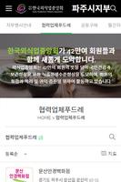 한국외식업중앙회 파주시지부, 한국외식업, 요식업, 파주 Screenshot 2