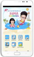 오션키즈 Ocean Kids - 어린이 레슨전문수영장 poster