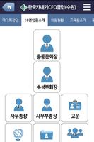 한국카네기CEO클럽(수원) скриншот 2