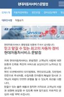 현대자동차서비스문발점 Ekran Görüntüsü 1