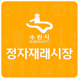 수원재래시장, 전통시장, 정자재래시장, 재래시장 ícone