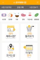 수원재래시장, 전통시장, 정자재래시장, 재래시장 imagem de tela 1