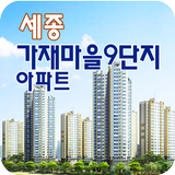 세종가재마을9단지 icon