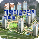 세종가재마을7단지 APK