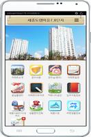 세종도램마을7.8단지 screenshot 1