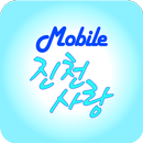 진천사랑,진천맛집,진천배달,진천학원,진천병원 APK