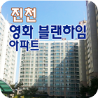 진천영화블랜하임아파트 иконка