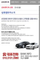 상호렌트카 imagem de tela 1