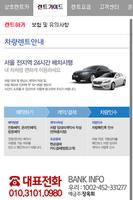 상호렌트카 imagem de tela 2