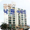 금산낙원아파트 APK
