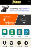 줌인프로덕션 screenshot 1