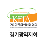 한국외식산업협회,경기광역지회 icône
