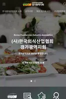 한국외식산업협회,경기광역지회 Cartaz