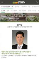 한국외식산업협회,경기광역지회 capture d'écran 1