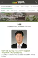 한국외식산업협회,경기광역지회 imagem de tela 1