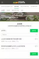 한국외식산업협회,경기광역지회 imagem de tela 2