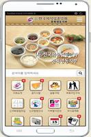 한국외식업중앙회충북영동지부 ảnh chụp màn hình 1