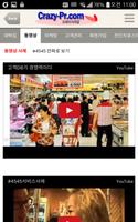 크레이지피알, 성공사업의 지름길 Cartaz