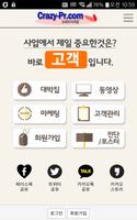 크레이지피알, 성공사업의 지름길 imagem de tela 1