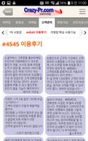 크레이지피알, 성공사업의 지름길 imagem de tela 2