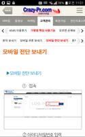 크레이지피알, 성공사업의 지름길 imagem de tela 3