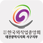 외식업중앙회대전서구지부 icon