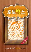 포토박스 Lite Affiche