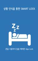 SMART APP LOCK imagem de tela 1