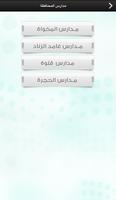 إدارة الإشراف التربوي بالمخواة تصوير الشاشة 3