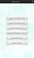 إدارة الإشراف التربوي بالمخواة تصوير الشاشة 1