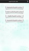 إدارة الإشراف التربوي بالمخواة تصوير الشاشة 2