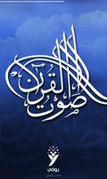 Quran Voice الملصق