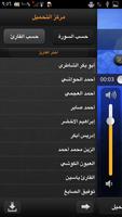Quran Voice تصوير الشاشة 2