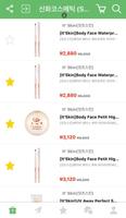 신화코스메틱(SHINHWA COSMETIC) اسکرین شاٹ 1