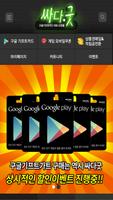 싸다굿-구글기프트카드 365일 실시간 할인구매Apps plakat