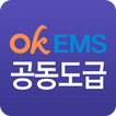 공동도급 입찰 okEMS– 입찰정보,업체찾기,협정관리