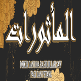 Al Maksurat simgesi